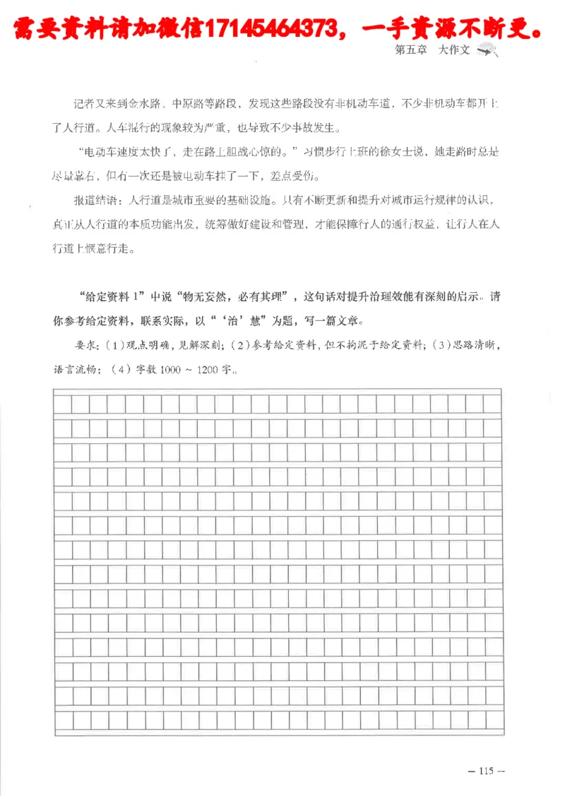 公务员考试申论刷题讲义_2026考公资料_（05）超格_行测申论2025超格合集(行测&申论&政治理论)_申论2025超格申论全家桶_24年冰哥申论-赠送_讲义