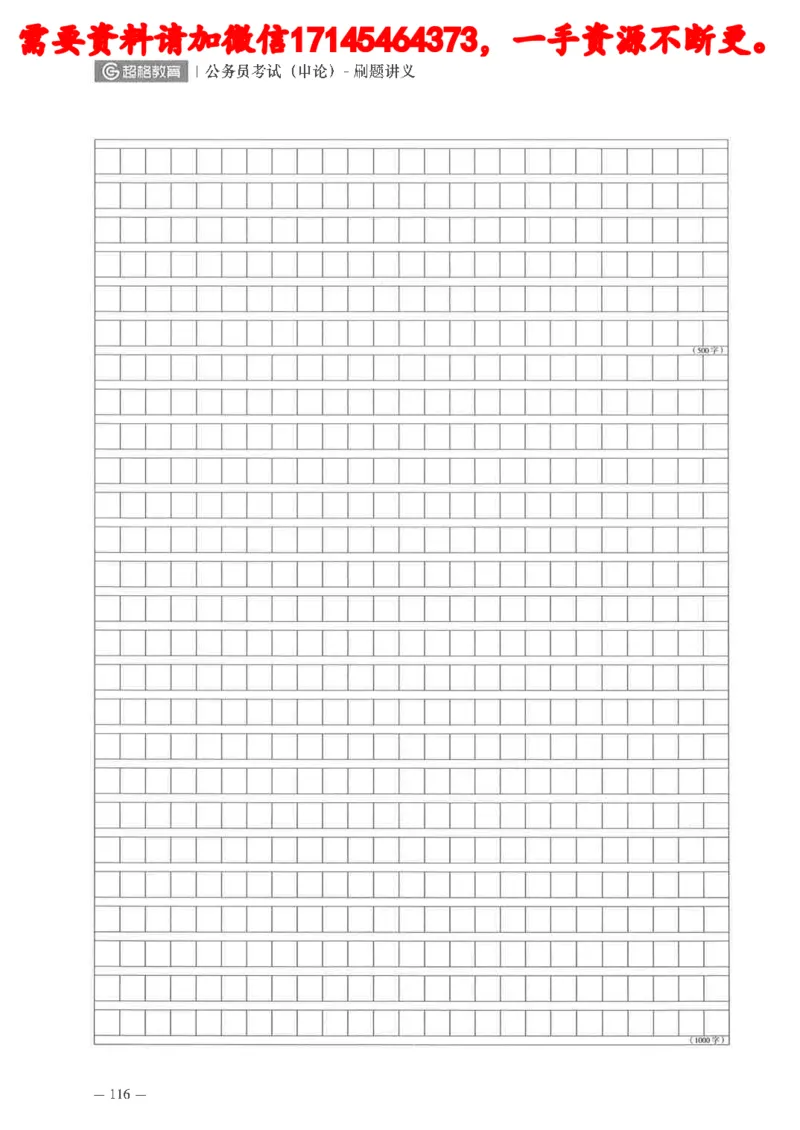 公务员考试申论刷题讲义_2026考公资料_（05）超格_行测申论2025超格合集(行测&申论&政治理论)_申论2025超格申论全家桶_24年冰哥申论-赠送_讲义