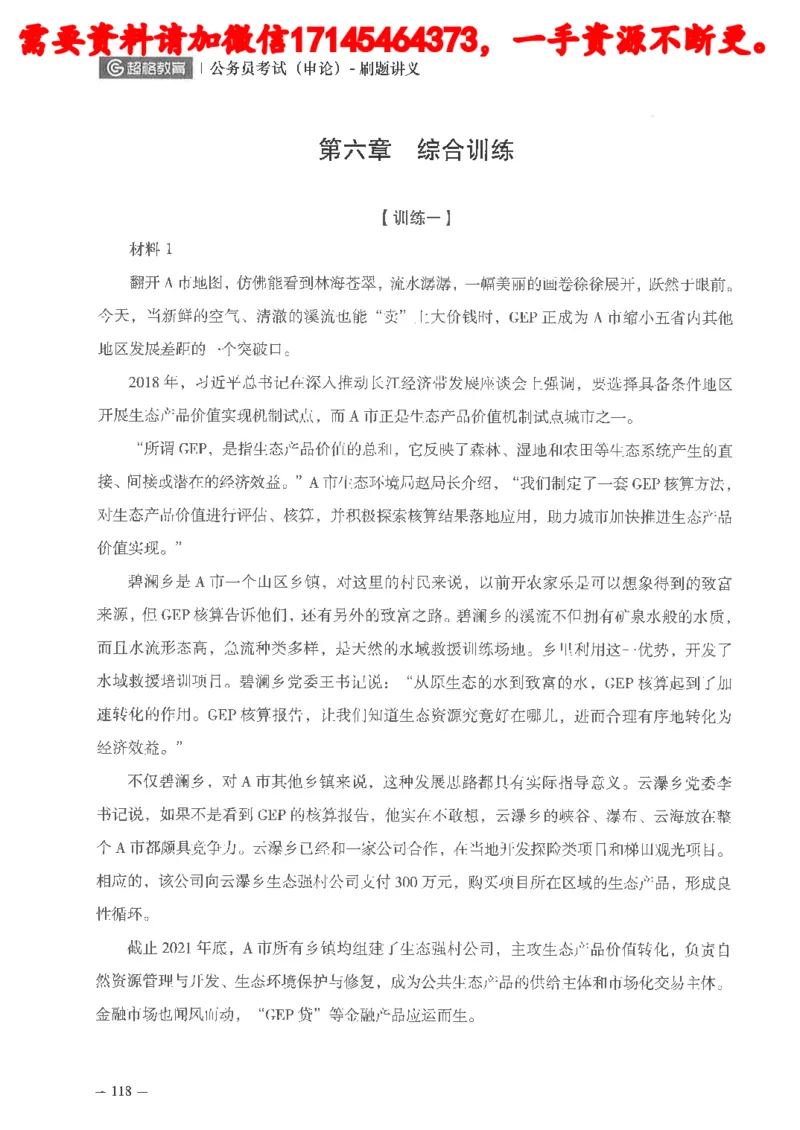 公务员考试申论刷题讲义_2026考公资料_（05）超格_行测申论2025超格合集(行测&申论&政治理论)_申论2025超格申论全家桶_24年冰哥申论-赠送_讲义