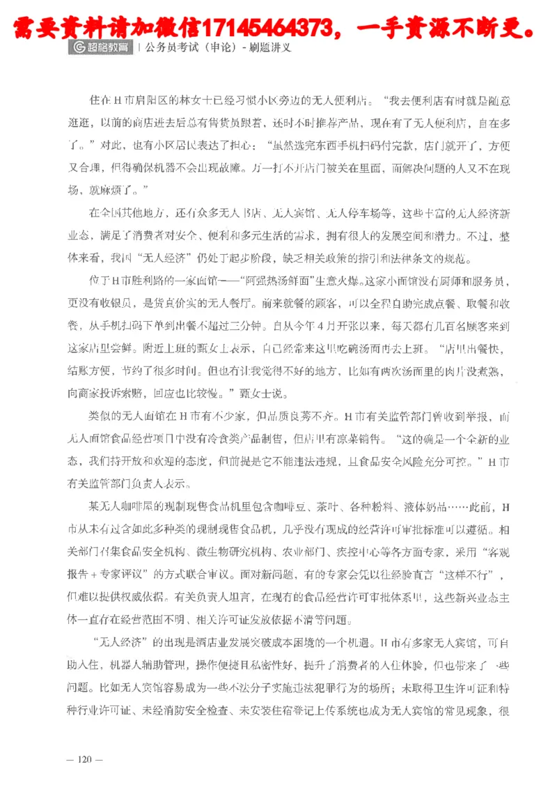 公务员考试申论刷题讲义_2026考公资料_（05）超格_行测申论2025超格合集(行测&申论&政治理论)_申论2025超格申论全家桶_24年冰哥申论-赠送_讲义