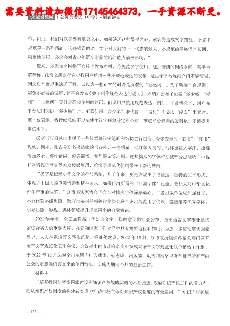公务员考试申论刷题讲义_2026考公资料_（05）超格_行测申论2025超格合集(行测&申论&政治理论)_申论2025超格申论全家桶_24年冰哥申论-赠送_讲义