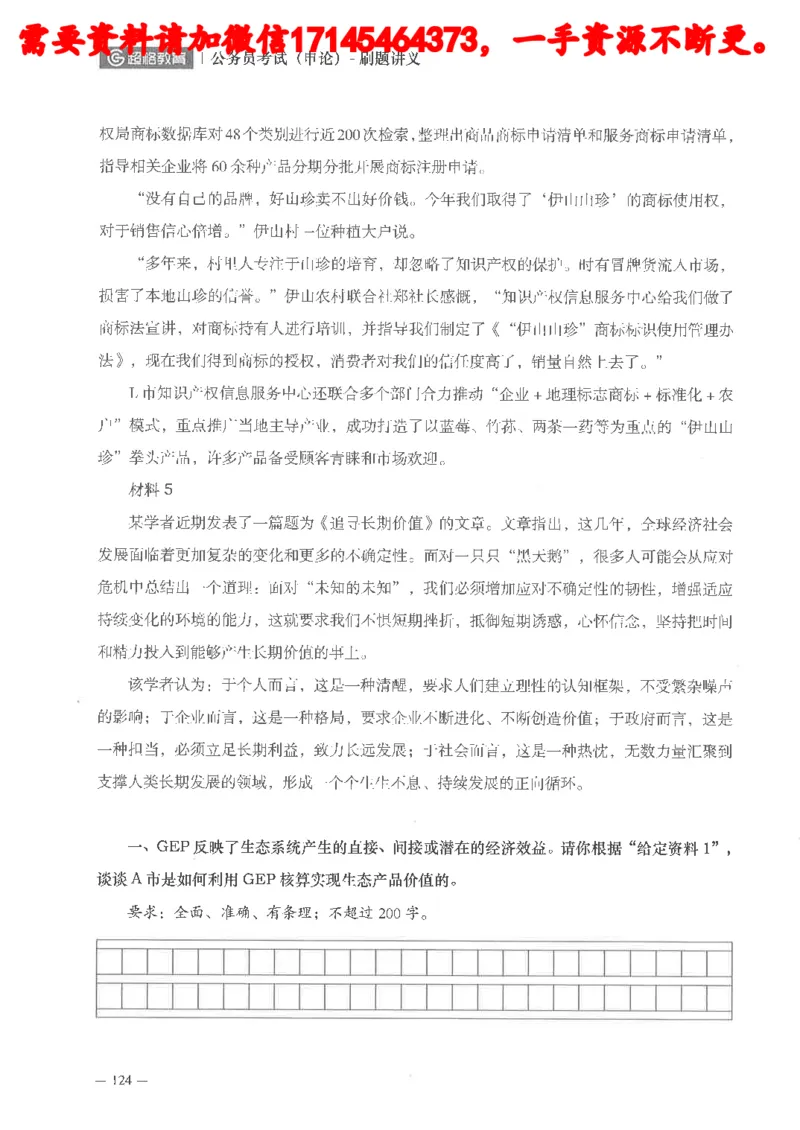 公务员考试申论刷题讲义_2026考公资料_（05）超格_行测申论2025超格合集(行测&申论&政治理论)_申论2025超格申论全家桶_24年冰哥申论-赠送_讲义