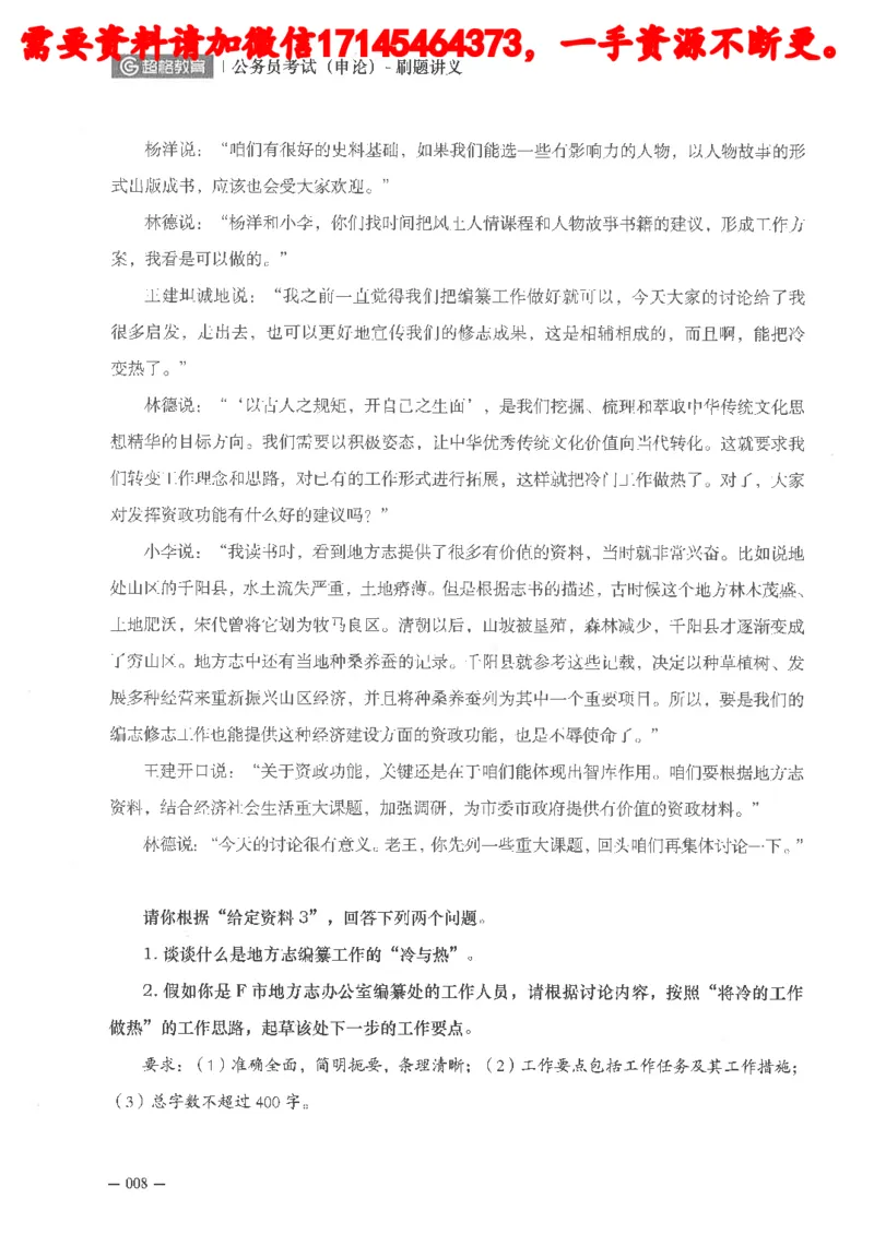 公务员考试申论刷题讲义_2026考公资料_（05）超格_行测申论2025超格合集(行测&申论&政治理论)_申论2025超格申论全家桶_24年冰哥申论-赠送_讲义