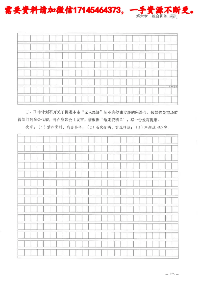 公务员考试申论刷题讲义_2026考公资料_（05）超格_行测申论2025超格合集(行测&申论&政治理论)_申论2025超格申论全家桶_24年冰哥申论-赠送_讲义