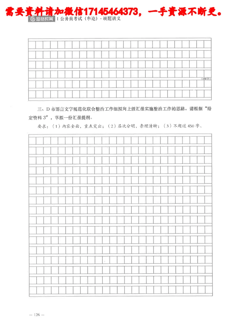 公务员考试申论刷题讲义_2026考公资料_（05）超格_行测申论2025超格合集(行测&申论&政治理论)_申论2025超格申论全家桶_24年冰哥申论-赠送_讲义