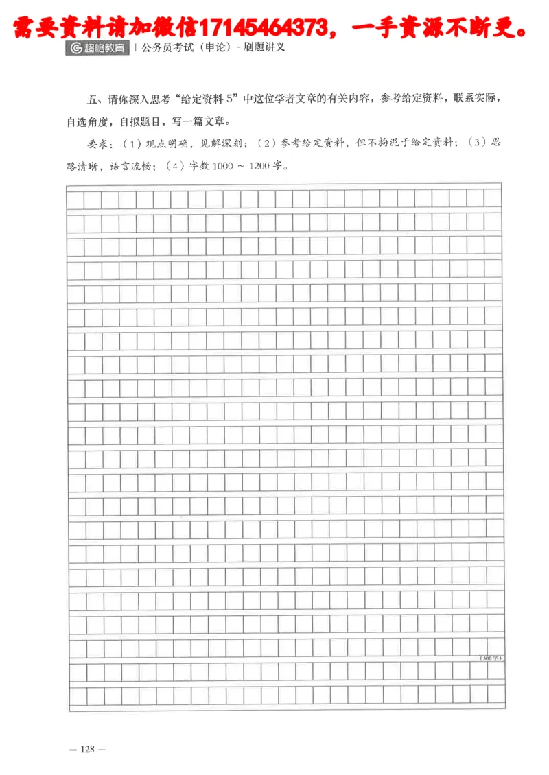 公务员考试申论刷题讲义_2026考公资料_（05）超格_行测申论2025超格合集(行测&申论&政治理论)_申论2025超格申论全家桶_24年冰哥申论-赠送_讲义