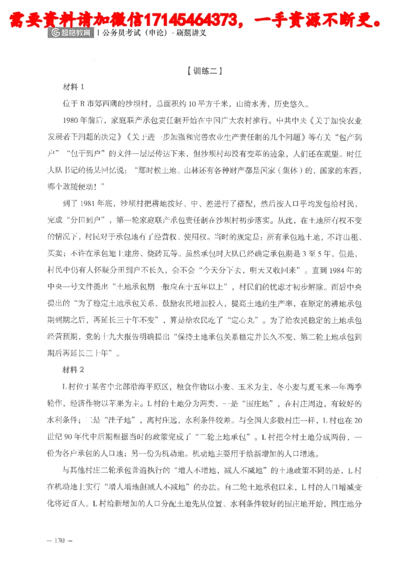 公务员考试申论刷题讲义_2026考公资料_（05）超格_行测申论2025超格合集(行测&申论&政治理论)_申论2025超格申论全家桶_24年冰哥申论-赠送_讲义