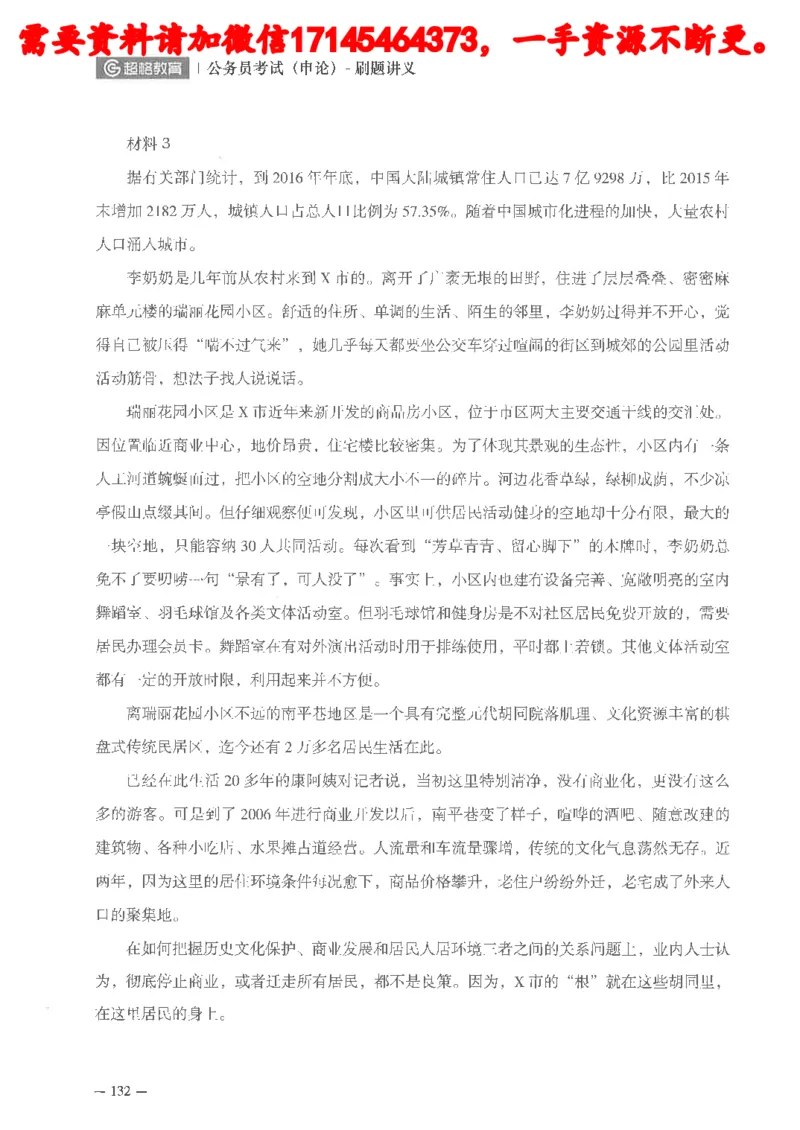 公务员考试申论刷题讲义_2026考公资料_（05）超格_行测申论2025超格合集(行测&申论&政治理论)_申论2025超格申论全家桶_24年冰哥申论-赠送_讲义