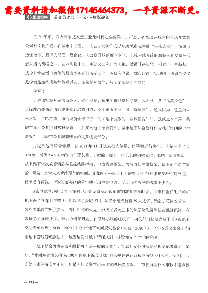 公务员考试申论刷题讲义_2026考公资料_（05）超格_行测申论2025超格合集(行测&申论&政治理论)_申论2025超格申论全家桶_24年冰哥申论-赠送_讲义