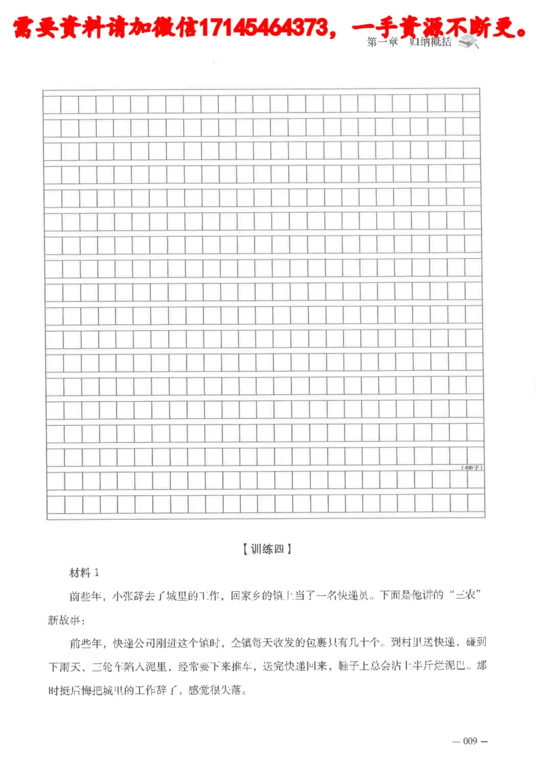 公务员考试申论刷题讲义_2026考公资料_（05）超格_行测申论2025超格合集(行测&申论&政治理论)_申论2025超格申论全家桶_24年冰哥申论-赠送_讲义