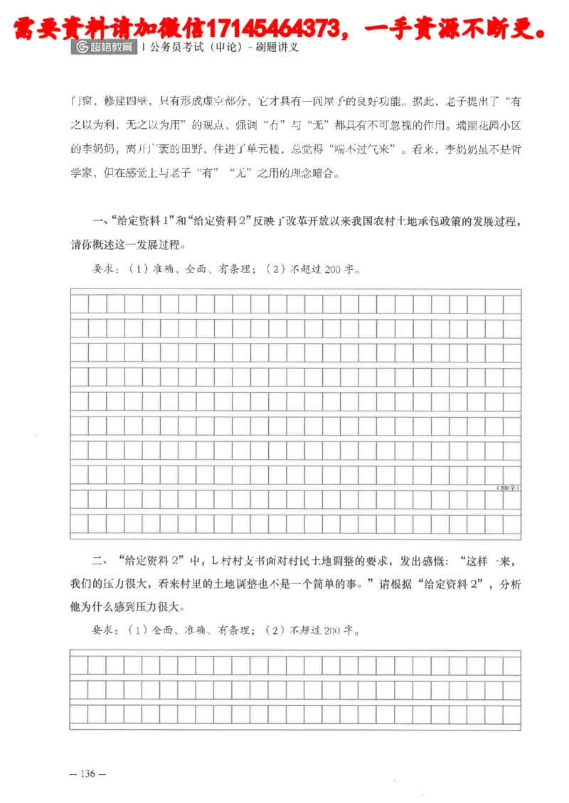 公务员考试申论刷题讲义_2026考公资料_（05）超格_行测申论2025超格合集(行测&申论&政治理论)_申论2025超格申论全家桶_24年冰哥申论-赠送_讲义