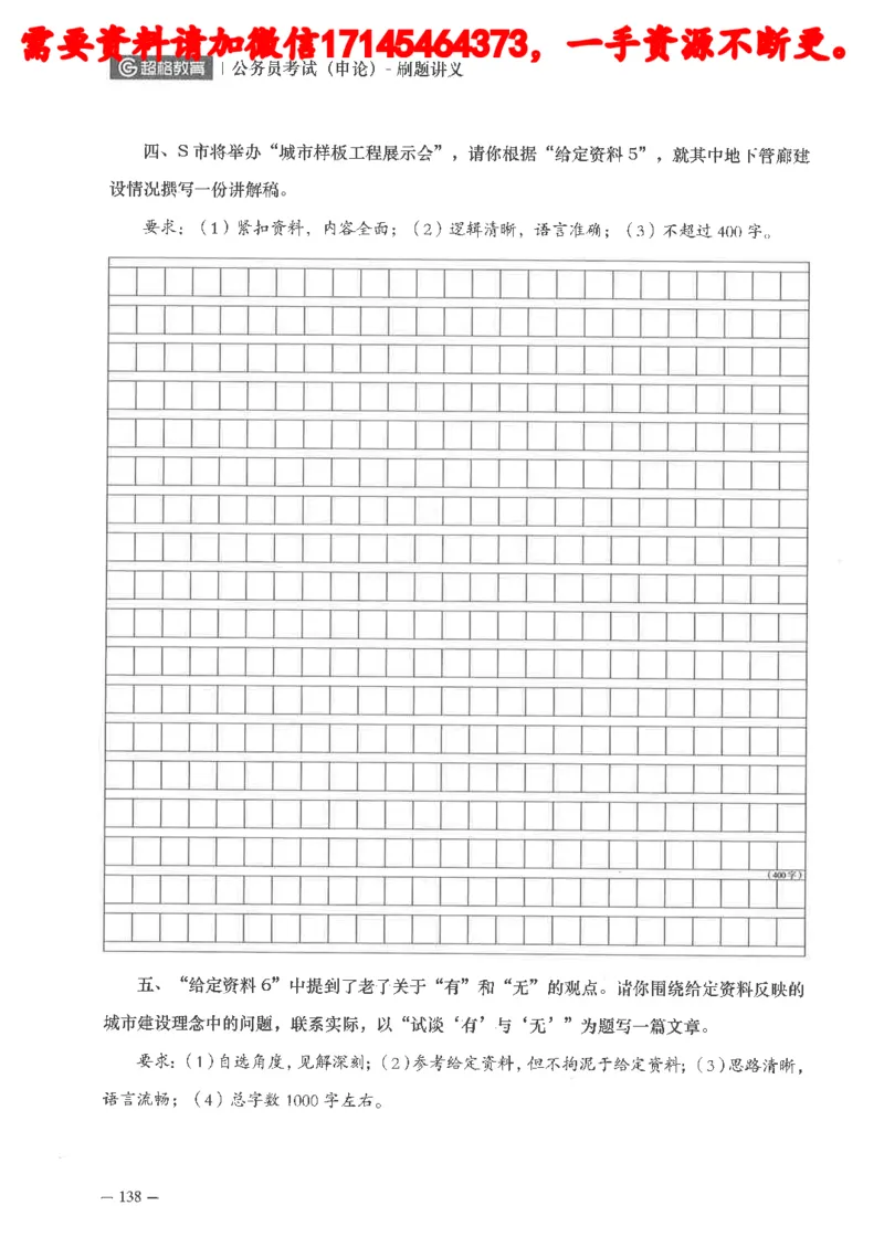 公务员考试申论刷题讲义_2026考公资料_（05）超格_行测申论2025超格合集(行测&申论&政治理论)_申论2025超格申论全家桶_24年冰哥申论-赠送_讲义