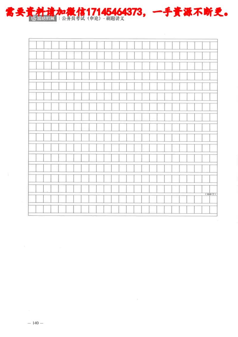 公务员考试申论刷题讲义_2026考公资料_（05）超格_行测申论2025超格合集(行测&申论&政治理论)_申论2025超格申论全家桶_24年冰哥申论-赠送_讲义