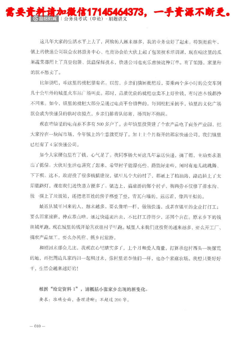 公务员考试申论刷题讲义_2026考公资料_（05）超格_行测申论2025超格合集(行测&申论&政治理论)_申论2025超格申论全家桶_24年冰哥申论-赠送_讲义