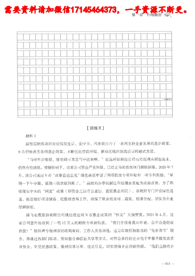 公务员考试申论刷题讲义_2026考公资料_（05）超格_行测申论2025超格合集(行测&申论&政治理论)_申论2025超格申论全家桶_24年冰哥申论-赠送_讲义
