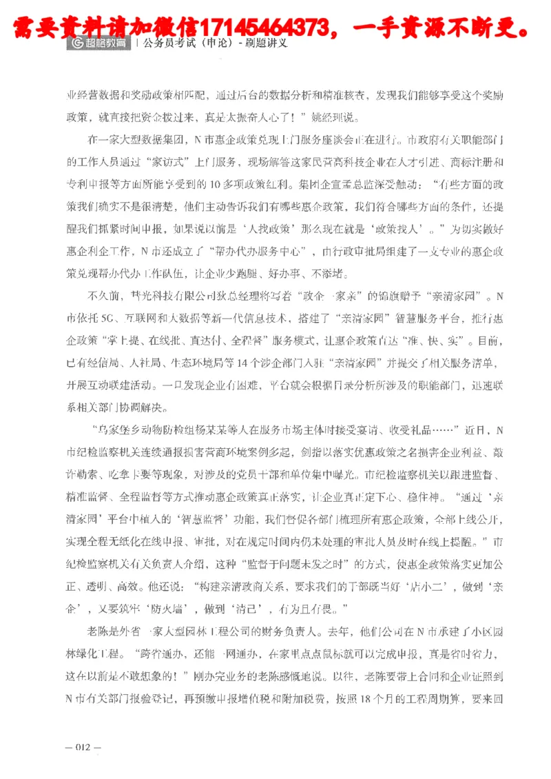 公务员考试申论刷题讲义_2026考公资料_（05）超格_行测申论2025超格合集(行测&申论&政治理论)_申论2025超格申论全家桶_24年冰哥申论-赠送_讲义