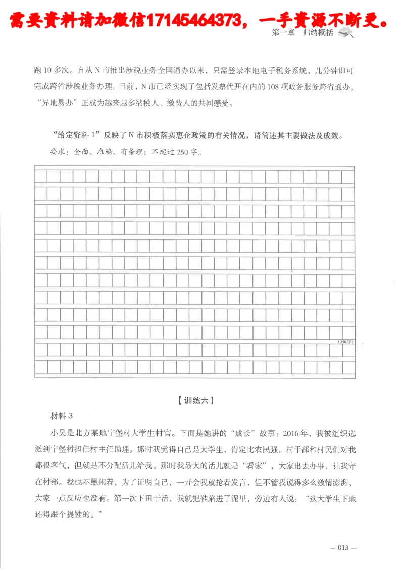 公务员考试申论刷题讲义_2026考公资料_（05）超格_行测申论2025超格合集(行测&申论&政治理论)_申论2025超格申论全家桶_24年冰哥申论-赠送_讲义