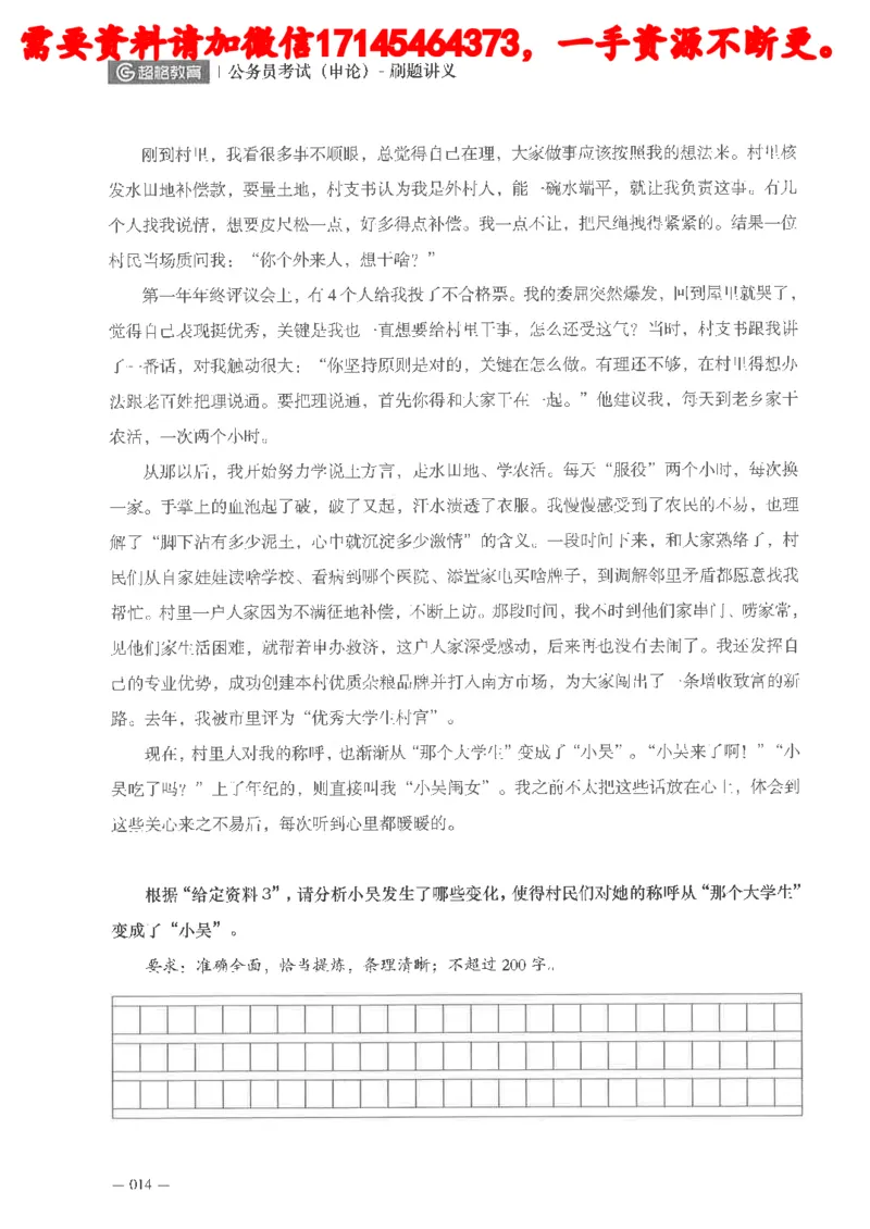 公务员考试申论刷题讲义_2026考公资料_（05）超格_行测申论2025超格合集(行测&申论&政治理论)_申论2025超格申论全家桶_24年冰哥申论-赠送_讲义