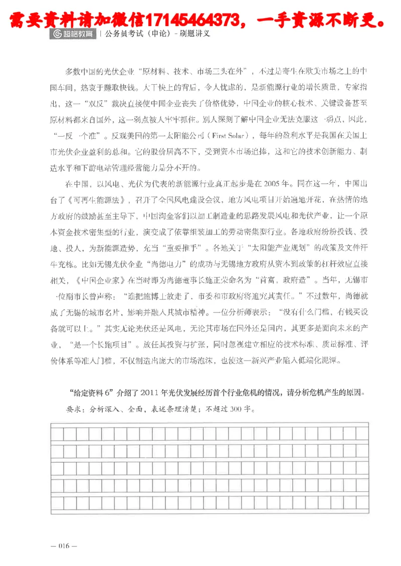 公务员考试申论刷题讲义_2026考公资料_（05）超格_行测申论2025超格合集(行测&申论&政治理论)_申论2025超格申论全家桶_24年冰哥申论-赠送_讲义