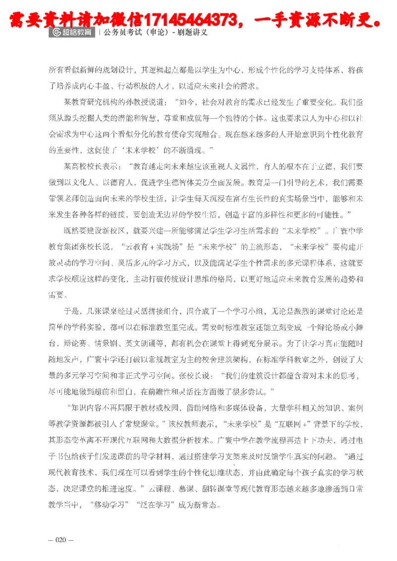 公务员考试申论刷题讲义_2026考公资料_（05）超格_行测申论2025超格合集(行测&申论&政治理论)_申论2025超格申论全家桶_24年冰哥申论-赠送_讲义