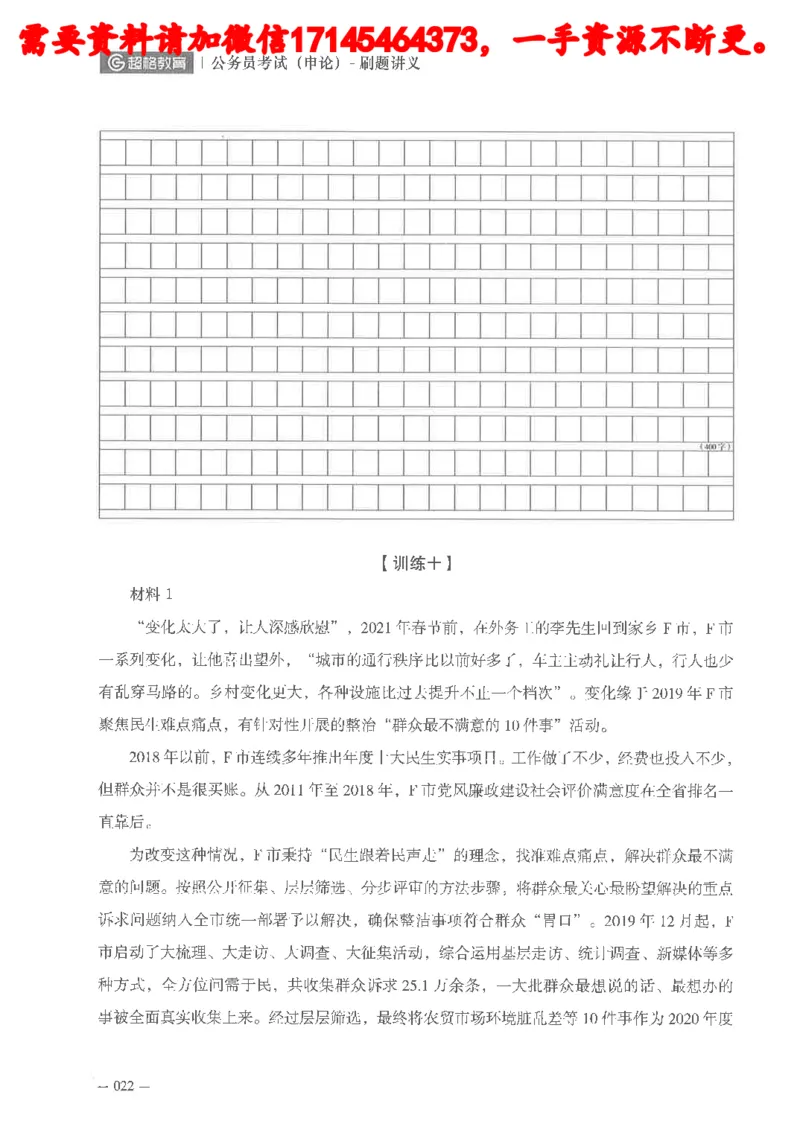 公务员考试申论刷题讲义_2026考公资料_（05）超格_行测申论2025超格合集(行测&申论&政治理论)_申论2025超格申论全家桶_24年冰哥申论-赠送_讲义