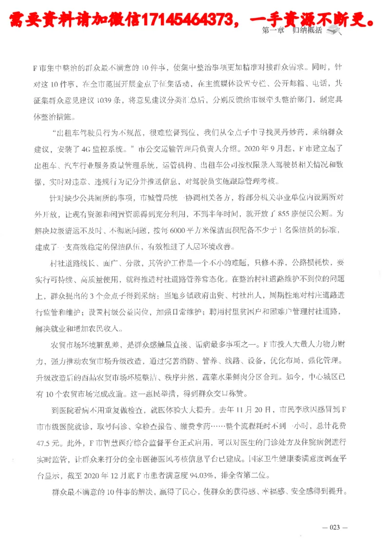 公务员考试申论刷题讲义_2026考公资料_（05）超格_行测申论2025超格合集(行测&申论&政治理论)_申论2025超格申论全家桶_24年冰哥申论-赠送_讲义