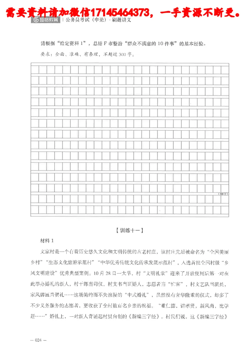 公务员考试申论刷题讲义_2026考公资料_（05）超格_行测申论2025超格合集(行测&申论&政治理论)_申论2025超格申论全家桶_24年冰哥申论-赠送_讲义