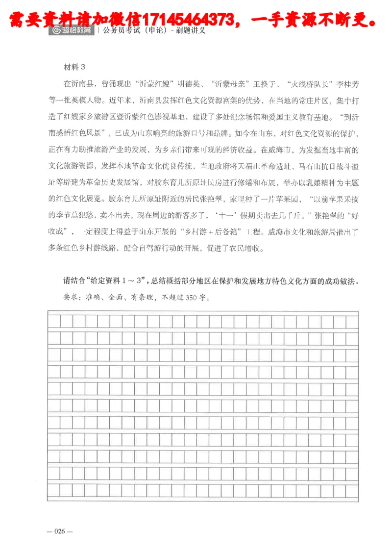 公务员考试申论刷题讲义_2026考公资料_（05）超格_行测申论2025超格合集(行测&申论&政治理论)_申论2025超格申论全家桶_24年冰哥申论-赠送_讲义