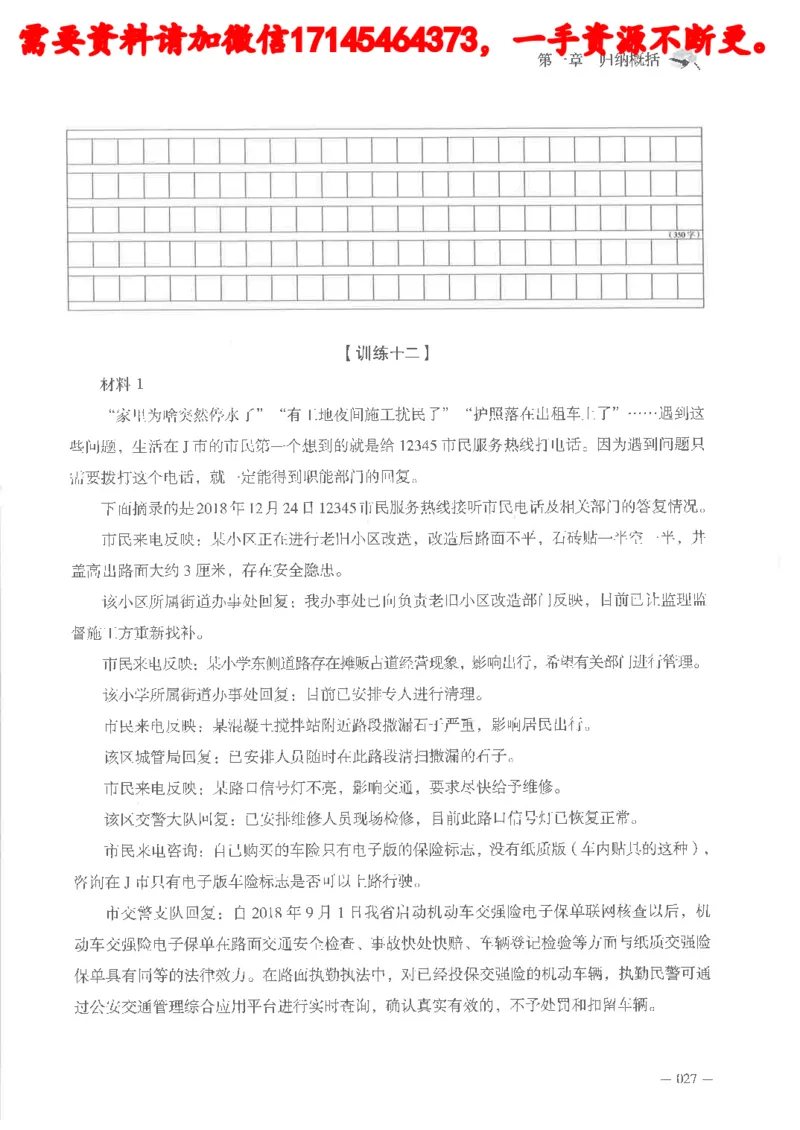 公务员考试申论刷题讲义_2026考公资料_（05）超格_行测申论2025超格合集(行测&申论&政治理论)_申论2025超格申论全家桶_24年冰哥申论-赠送_讲义