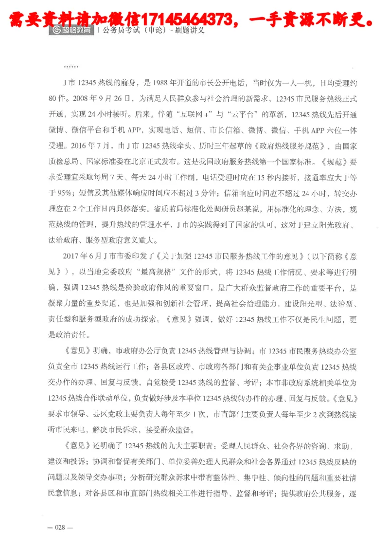 公务员考试申论刷题讲义_2026考公资料_（05）超格_行测申论2025超格合集(行测&申论&政治理论)_申论2025超格申论全家桶_24年冰哥申论-赠送_讲义