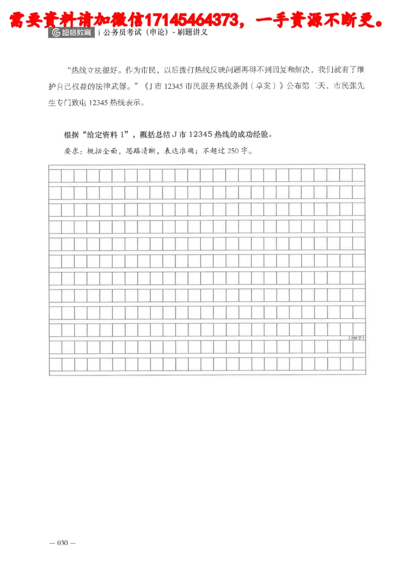 公务员考试申论刷题讲义_2026考公资料_（05）超格_行测申论2025超格合集(行测&申论&政治理论)_申论2025超格申论全家桶_24年冰哥申论-赠送_讲义
