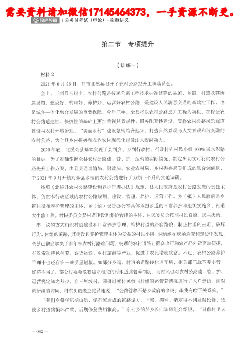 公务员考试申论刷题讲义_2026考公资料_（05）超格_行测申论2025超格合集(行测&申论&政治理论)_申论2025超格申论全家桶_24年冰哥申论-赠送_讲义