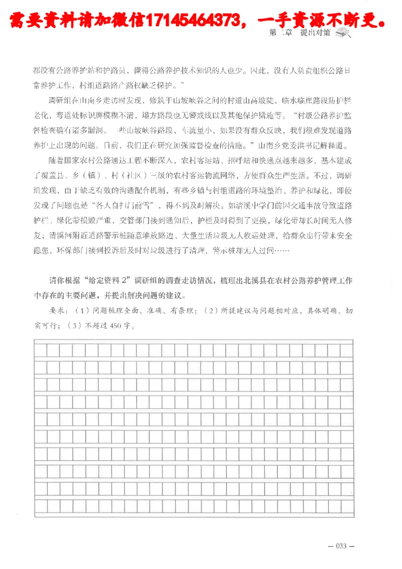 公务员考试申论刷题讲义_2026考公资料_（05）超格_行测申论2025超格合集(行测&申论&政治理论)_申论2025超格申论全家桶_24年冰哥申论-赠送_讲义