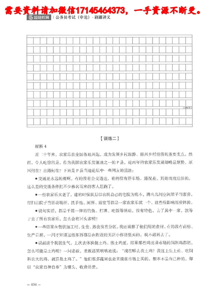 公务员考试申论刷题讲义_2026考公资料_（05）超格_行测申论2025超格合集(行测&申论&政治理论)_申论2025超格申论全家桶_24年冰哥申论-赠送_讲义