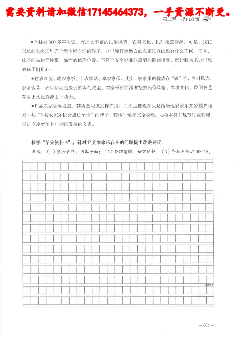公务员考试申论刷题讲义_2026考公资料_（05）超格_行测申论2025超格合集(行测&申论&政治理论)_申论2025超格申论全家桶_24年冰哥申论-赠送_讲义