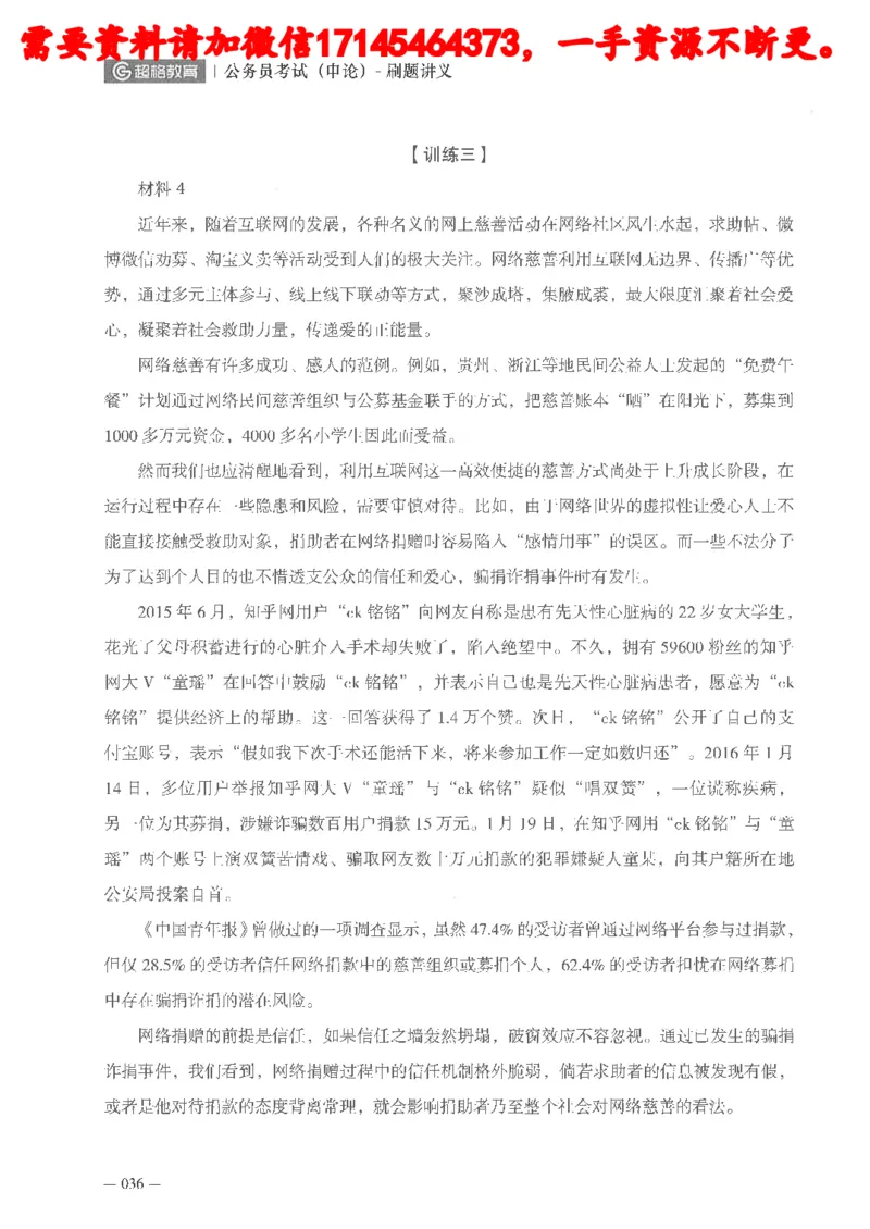 公务员考试申论刷题讲义_2026考公资料_（05）超格_行测申论2025超格合集(行测&申论&政治理论)_申论2025超格申论全家桶_24年冰哥申论-赠送_讲义