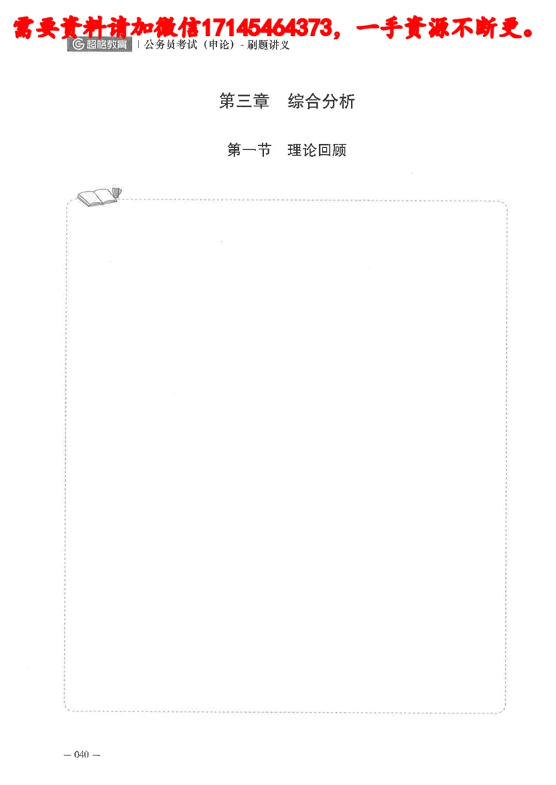 公务员考试申论刷题讲义_2026考公资料_（05）超格_行测申论2025超格合集(行测&申论&政治理论)_申论2025超格申论全家桶_24年冰哥申论-赠送_讲义