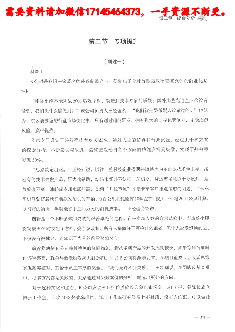 公务员考试申论刷题讲义_2026考公资料_（05）超格_行测申论2025超格合集(行测&申论&政治理论)_申论2025超格申论全家桶_24年冰哥申论-赠送_讲义