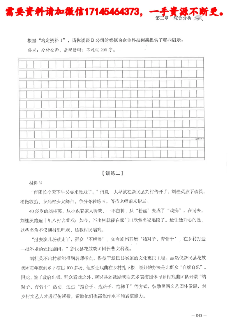 公务员考试申论刷题讲义_2026考公资料_（05）超格_行测申论2025超格合集(行测&申论&政治理论)_申论2025超格申论全家桶_24年冰哥申论-赠送_讲义
