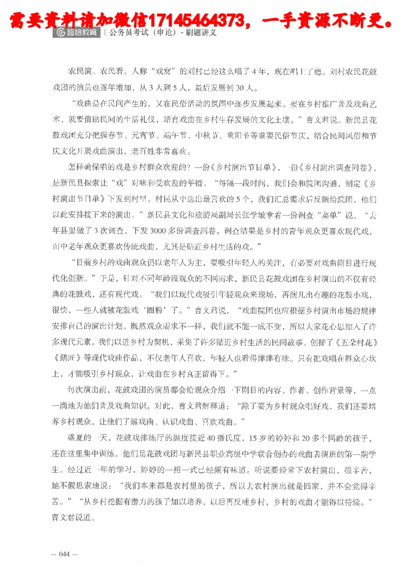 公务员考试申论刷题讲义_2026考公资料_（05）超格_行测申论2025超格合集(行测&申论&政治理论)_申论2025超格申论全家桶_24年冰哥申论-赠送_讲义