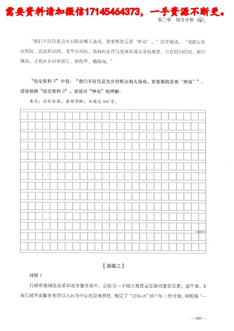 公务员考试申论刷题讲义_2026考公资料_（05）超格_行测申论2025超格合集(行测&申论&政治理论)_申论2025超格申论全家桶_24年冰哥申论-赠送_讲义