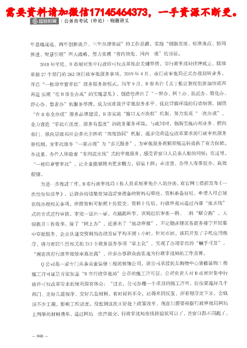 公务员考试申论刷题讲义_2026考公资料_（05）超格_行测申论2025超格合集(行测&申论&政治理论)_申论2025超格申论全家桶_24年冰哥申论-赠送_讲义