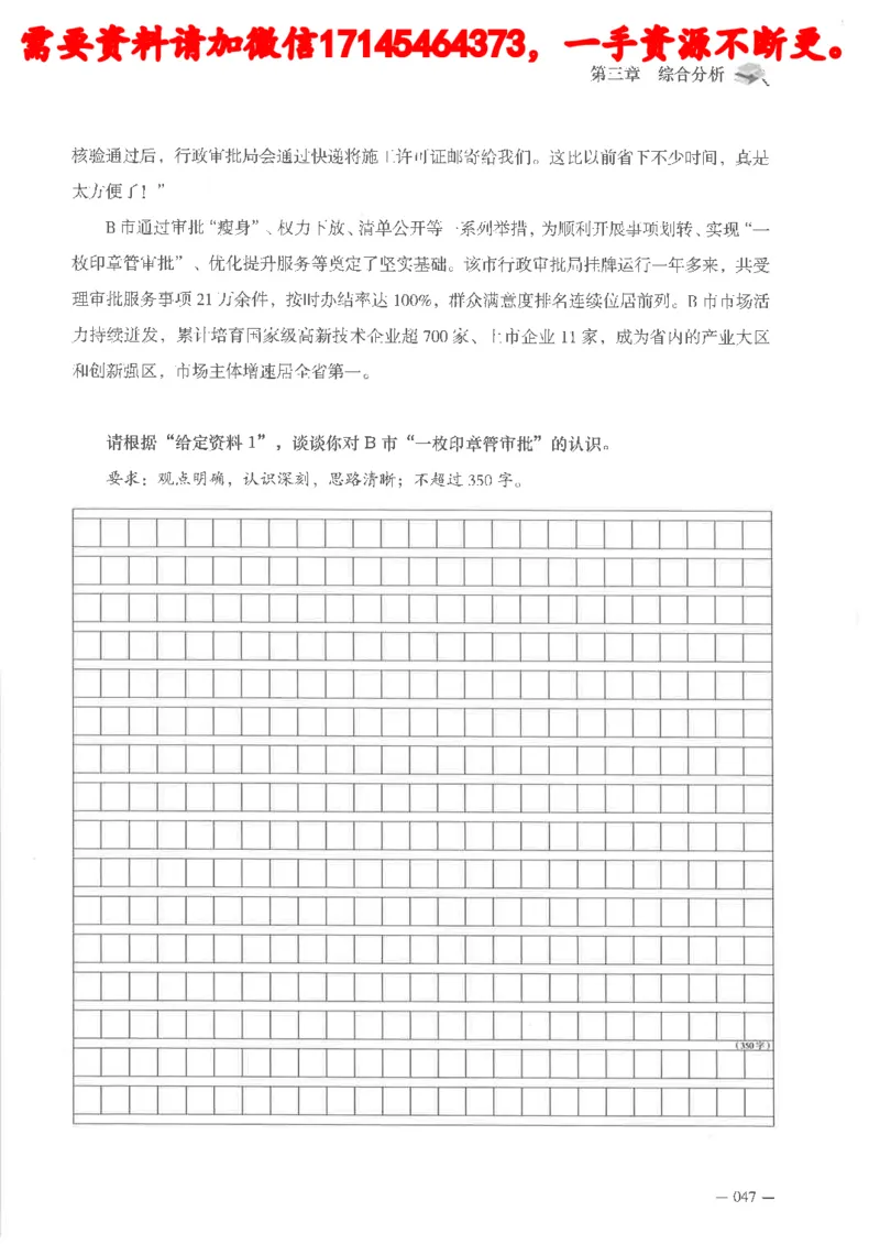 公务员考试申论刷题讲义_2026考公资料_（05）超格_行测申论2025超格合集(行测&申论&政治理论)_申论2025超格申论全家桶_24年冰哥申论-赠送_讲义