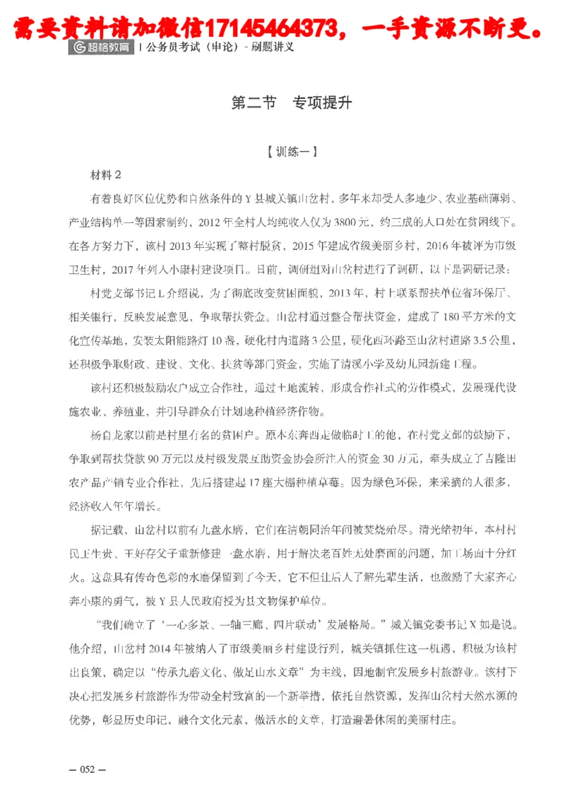 公务员考试申论刷题讲义_2026考公资料_（05）超格_行测申论2025超格合集(行测&申论&政治理论)_申论2025超格申论全家桶_24年冰哥申论-赠送_讲义