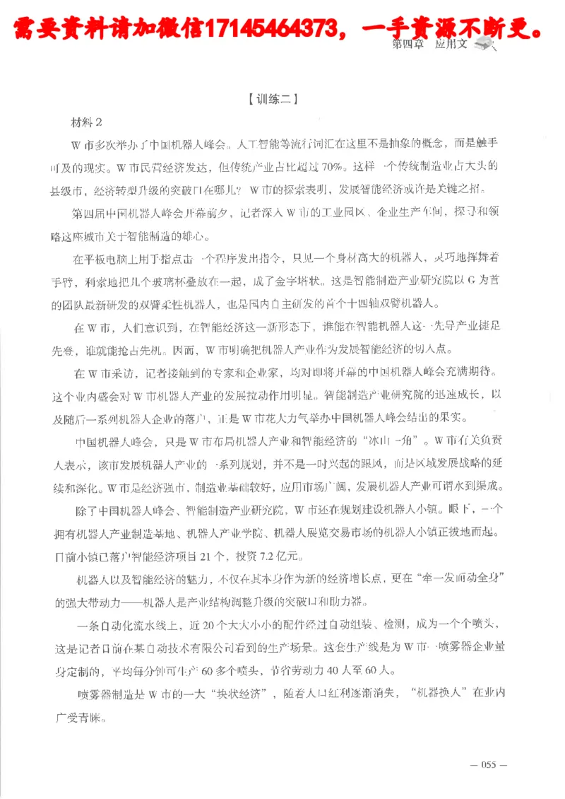 公务员考试申论刷题讲义_2026考公资料_（05）超格_行测申论2025超格合集(行测&申论&政治理论)_申论2025超格申论全家桶_24年冰哥申论-赠送_讲义