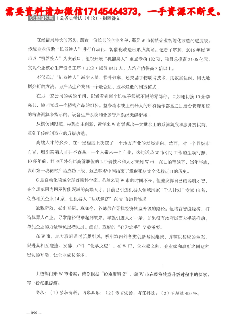 公务员考试申论刷题讲义_2026考公资料_（05）超格_行测申论2025超格合集(行测&申论&政治理论)_申论2025超格申论全家桶_24年冰哥申论-赠送_讲义