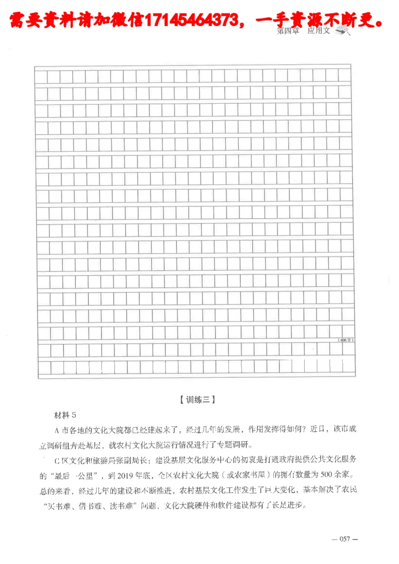 公务员考试申论刷题讲义_2026考公资料_（05）超格_行测申论2025超格合集(行测&申论&政治理论)_申论2025超格申论全家桶_24年冰哥申论-赠送_讲义