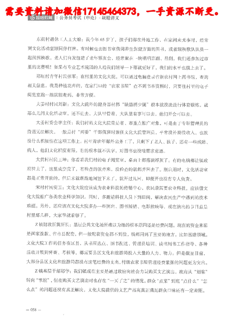 公务员考试申论刷题讲义_2026考公资料_（05）超格_行测申论2025超格合集(行测&申论&政治理论)_申论2025超格申论全家桶_24年冰哥申论-赠送_讲义