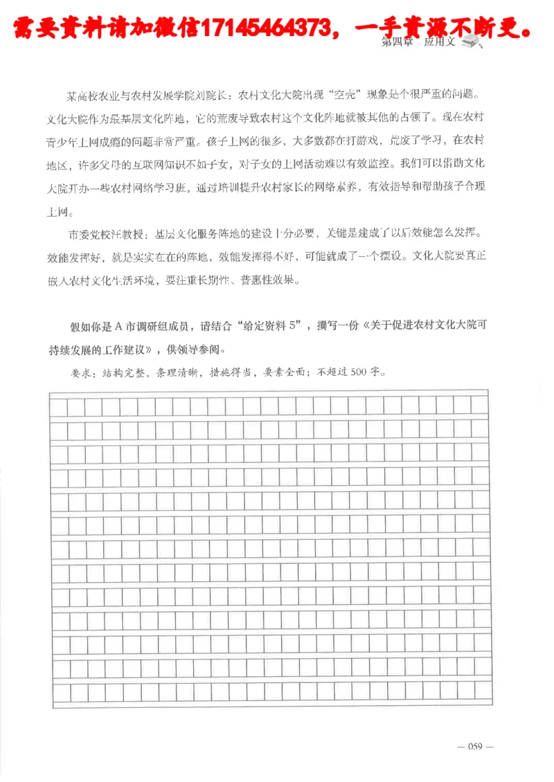 公务员考试申论刷题讲义_2026考公资料_（05）超格_行测申论2025超格合集(行测&申论&政治理论)_申论2025超格申论全家桶_24年冰哥申论-赠送_讲义