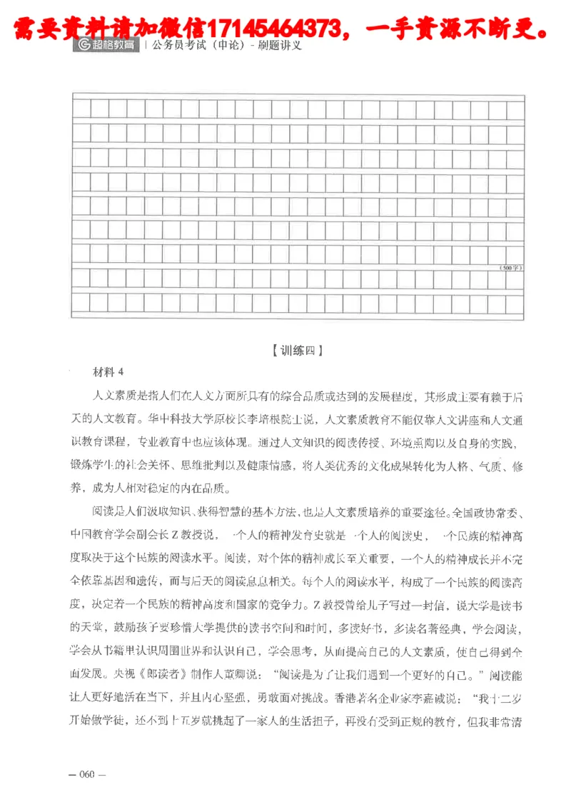 公务员考试申论刷题讲义_2026考公资料_（05）超格_行测申论2025超格合集(行测&申论&政治理论)_申论2025超格申论全家桶_24年冰哥申论-赠送_讲义